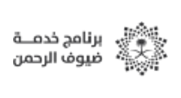 برنامج خدمة ضيوف الرحمن