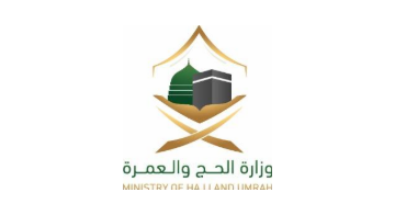 وزارة الحج والعمرة