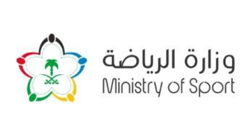 وزارة الرياضة